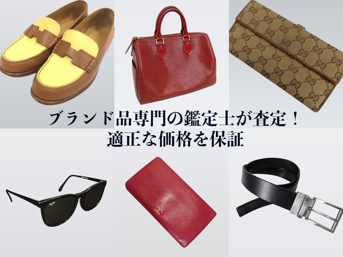 なんでも買取査定