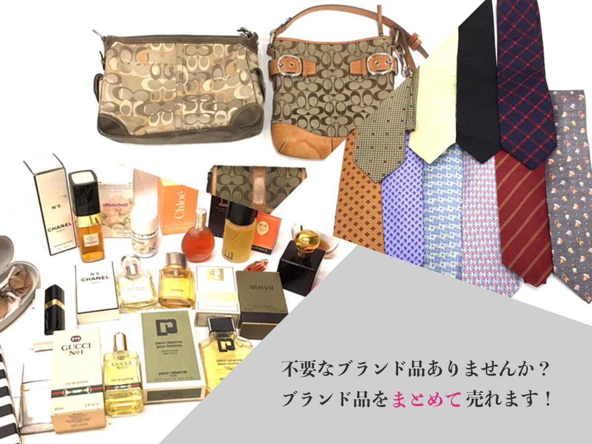 おまとめ買取